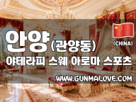 안양 관양동 [야테라피] 이미지