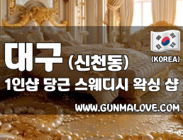 대구 신천동 1인샵 [당근] 이미지