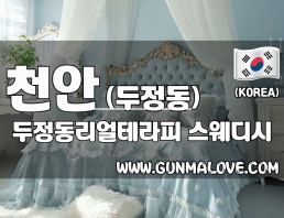 천안 두정동 [두정동리얼테라피] 이미지