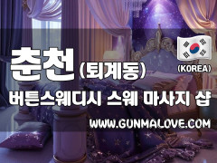 춘천 퇴계동 [버튼스웨디시] 이미지