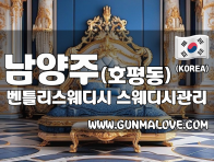 남양주 호평동 [벤틀리스웨디시] 이미지