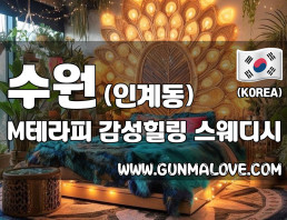 수원 인계동 [M테라피] 이미지