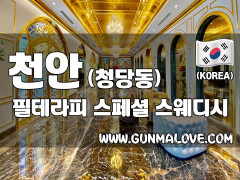 천안 청당동 [필테라피] 이미지