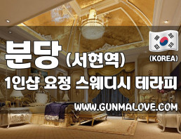 분당 서현역 1인샵 [요정] 이미지