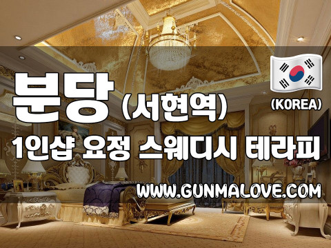 분당 서현역 1인샵 [요정] 이미지