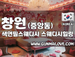 창원 중앙동 [색연필스웨디시] 이미지