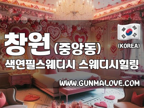 창원 중앙동 [색연필스웨디시] 이미지