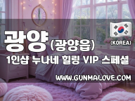 광양 광양읍 1인샵 [누나네] 이미지