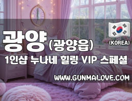 광양 광양읍 1인샵 [누나네] 이미지