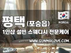 평택 포승읍 1인샵 [설빈] 이미지