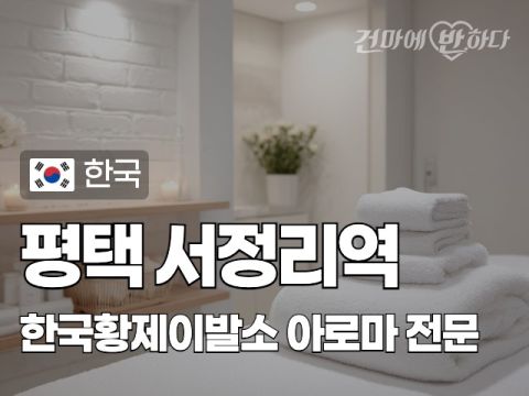 평택 서정리역 [한국황제이발소] 이미지