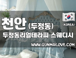 천안 두정동 [두정동리얼테라피] 이미지