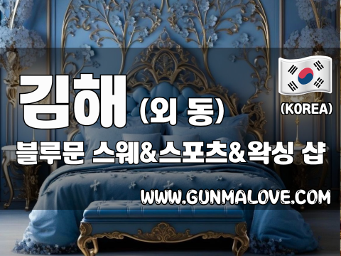 김해 외동 [블루문] 이미지