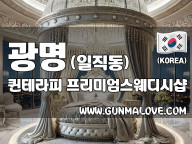 광명 일직동 [퀸테라피] 이미지