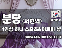 분당 서현역 1인샵 [하나] 이미지
