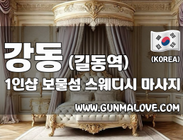 강동 길동역 1인샵 [보물섬] 이미지