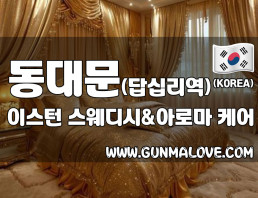 동대문 답십리역 [골드문] 이미지