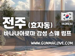 전주 효자동 [바나나아로마] 이미지