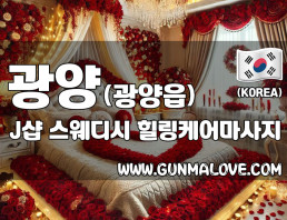 광양 광양읍 [J샵] 이미지