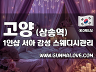 고양 삼송역 1인샵 [서아] 이미지