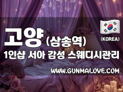 고양 삼송역 1인샵 [서아] 이미지