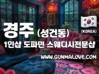 경주 성건동 1인샵 [도파민] 이미지