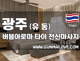 광주 유동 [버블아로마] 이미지