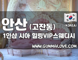 안산 고잔동 1인샵 [시아] 이미지