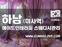 하남 미사역 [메이드인테라피] 이미지