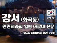 강서 화곡동 [윈윈테라피] 이미지