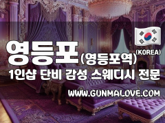 영등포 영등포역 1인샵 [단비] 이미지