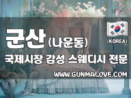 군산 나운동 [국제시장] 이미지