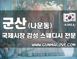 군산 나운동 [국제시장] 이미지