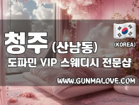 청주 산남동 [도파민] 이미지