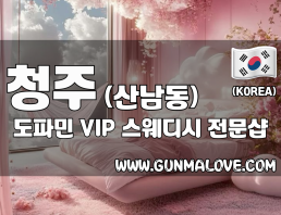 청주 산남동 [도파민] 이미지