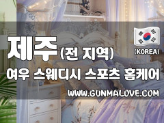 제주 전 지역 홈케어 [여우] 이미지