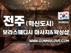 전주 혁신도시 [보라스웨디시] 이미지