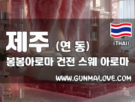 제주 연동 [봄봄아로마] 이미지