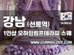 강남 선릉역 1인샵 [오하잉림프테라피] 이미지