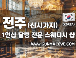 전주 신시가지 1인샵 [달링] 이미지