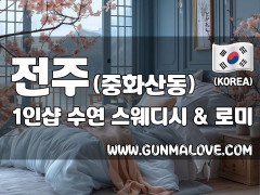 전주 중화산동 1인샵 [수연] 이미지