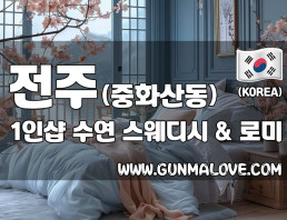 전주 중화산동 1인샵 [수연] 이미지