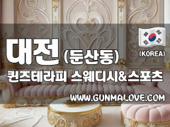 대전 둔산동 [퀸즈테라피] 이미지