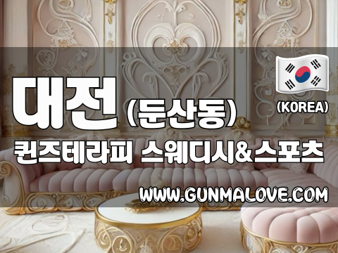 대전 둔산동 [퀸즈테라피] 이미지