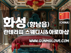 화성 향남읍 [란테라피] 이미지