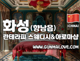 화성 향남읍 [란테라피] 이미지