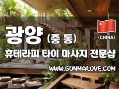 광양 중동 [휴테라피] 이미지