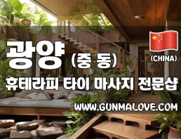 광양 중동 [휴테라피] 이미지