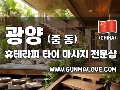 광양 중동 [휴테라피] 이미지