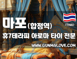 마포 합정역 [휴7테라피] 이미지